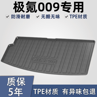 适用2024款极氪009后备箱垫原厂ZEEKR极克009全包围防水尾箱垫子.
