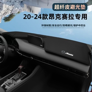 马自达3昂克赛拉次世代汽车内装饰改装配件中控仪表台防晒避光垫.