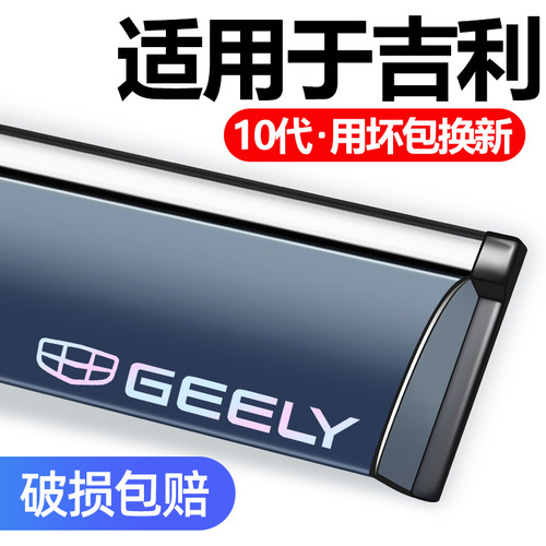 适用于吉利远景X6SUV/S1/ X1/X3/x3 pro改装饰专用晴雨挡雨板雨眉 - 封面