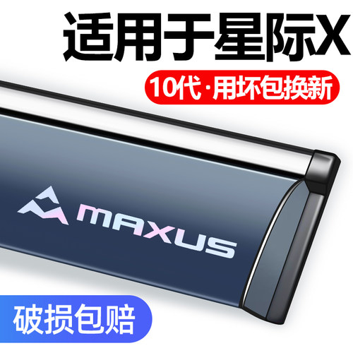2025款大通星际X晴雨挡车窗雨眉