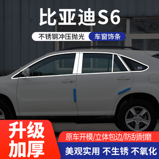 饰条贴片 比亚迪S6不锈钢车窗饰条汽车身门边亮条改装 专用品配件装