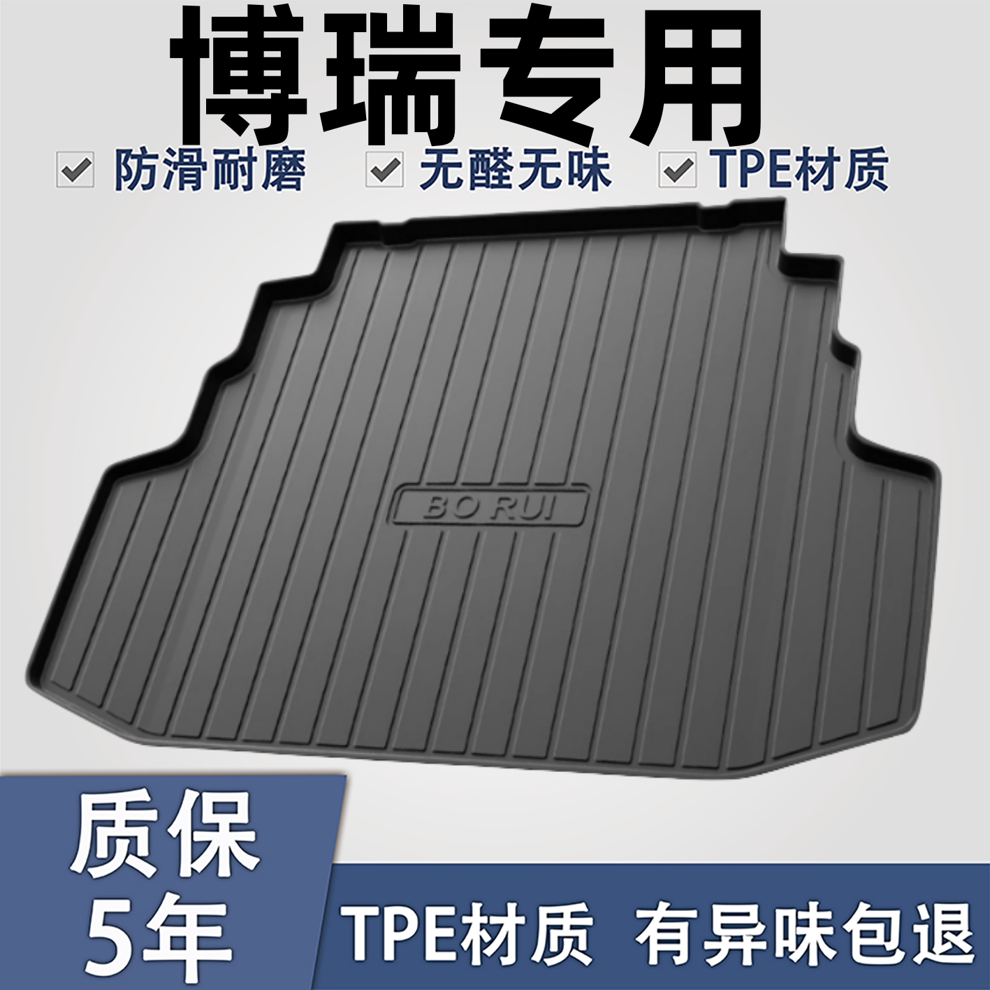 适用于吉利博瑞TPE材质后备箱垫
