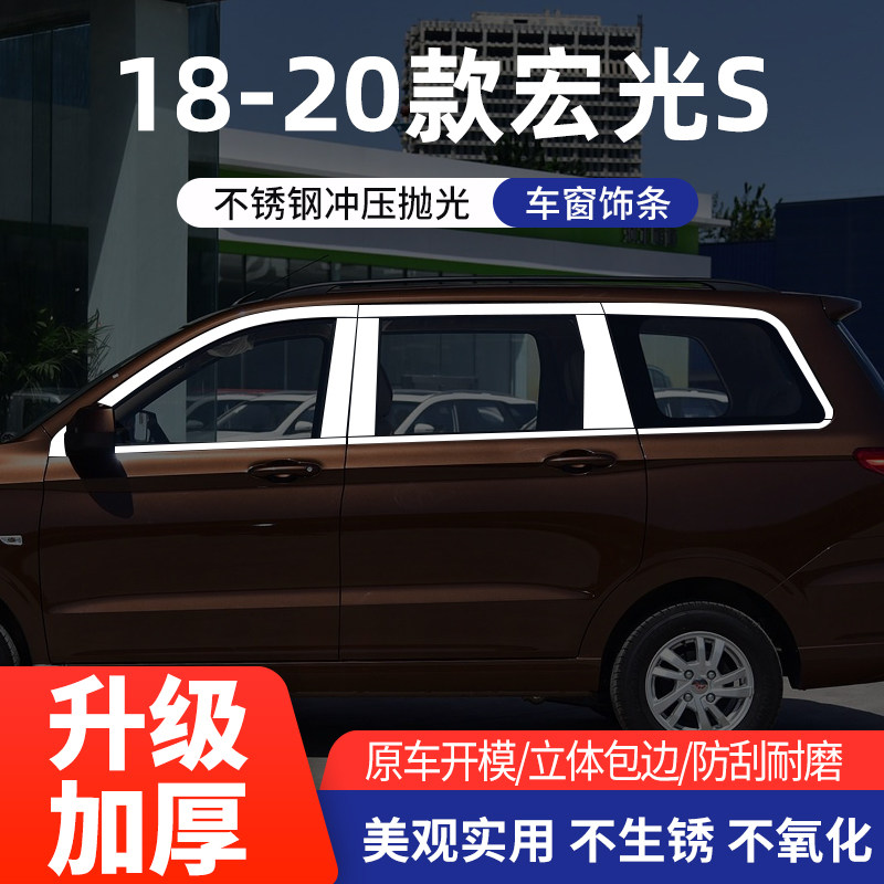 五菱宏光S/S3车窗亮条改装不锈钢