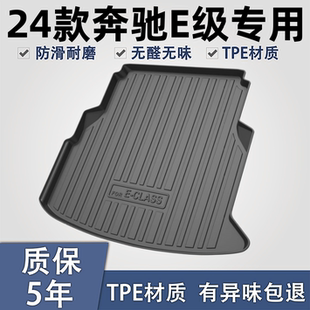 适用奔驰E级e260l/e300l/e200l后备箱垫子装饰用品汽车内饰尾箱垫