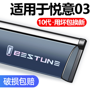 2025款 防雨条汽车挡雨板 一汽奔腾悦意03晴雨挡新能源车窗雨眉改装