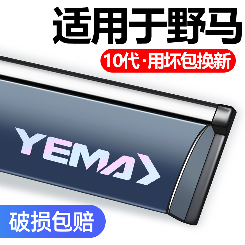 野马斯派卡晴雨挡挡雨板汽车改装专用雨挡原厂车窗雨眉装饰防雨条