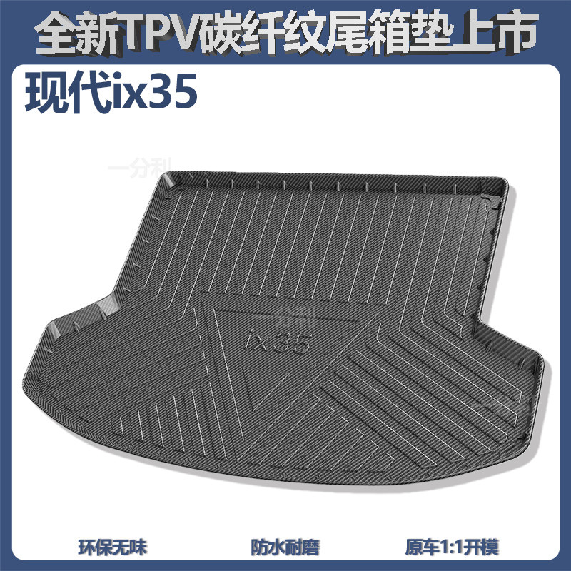 北京现代ix35后备箱垫专用新IX25