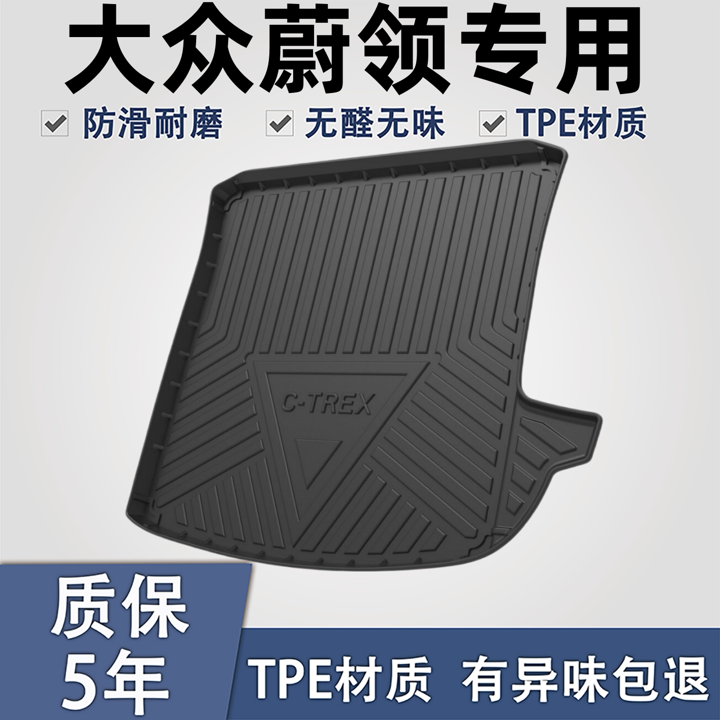 适用于大众蔚领TPE材质后备箱垫