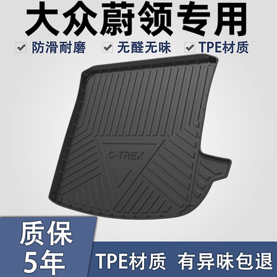 适用于大众蔚领TPE材质后备箱垫