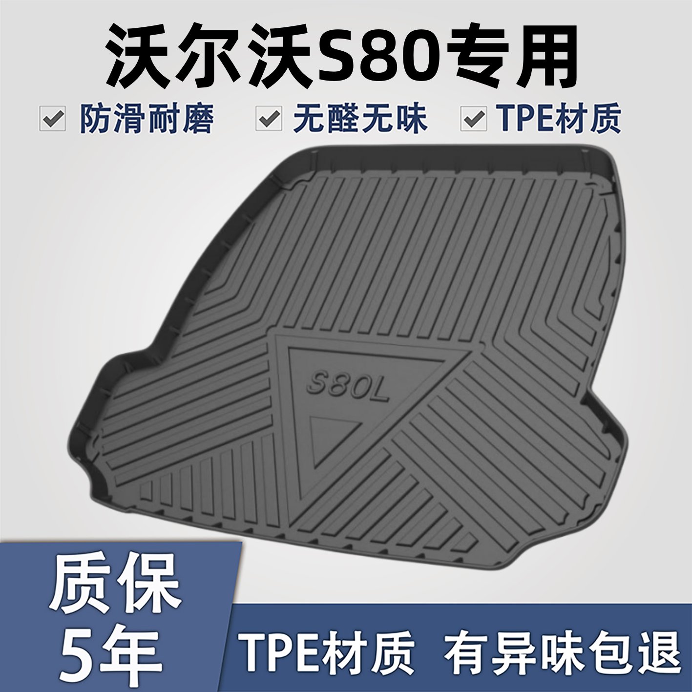 适用于沃尔沃s80lTPE后备箱垫子