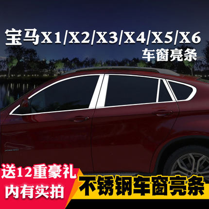 宝马X1 X2 X3 X4 X5 X6专用车窗亮条车窗饰条装饰不锈钢亮条改装