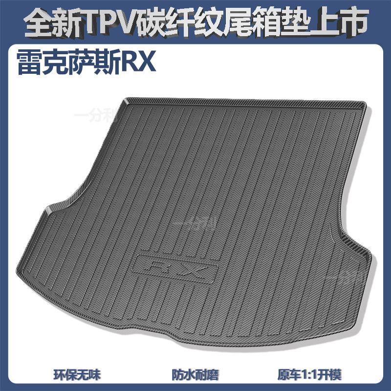 适用于雷克萨斯车系防水后备箱垫