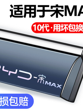 2022款比亚迪宋MAX晴雨挡改装配件宋maxEV装饰车窗DMI雨眉防雨条.