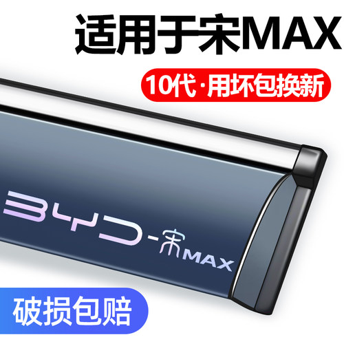 适用于比亚迪宋MAX晴雨挡防雨条.