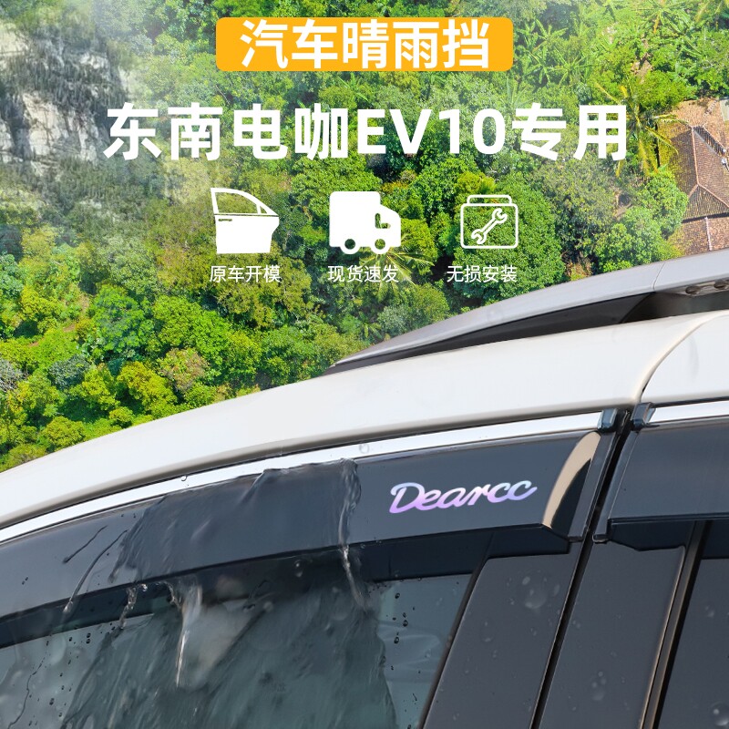 适用于电咖EV10PRO晴雨挡