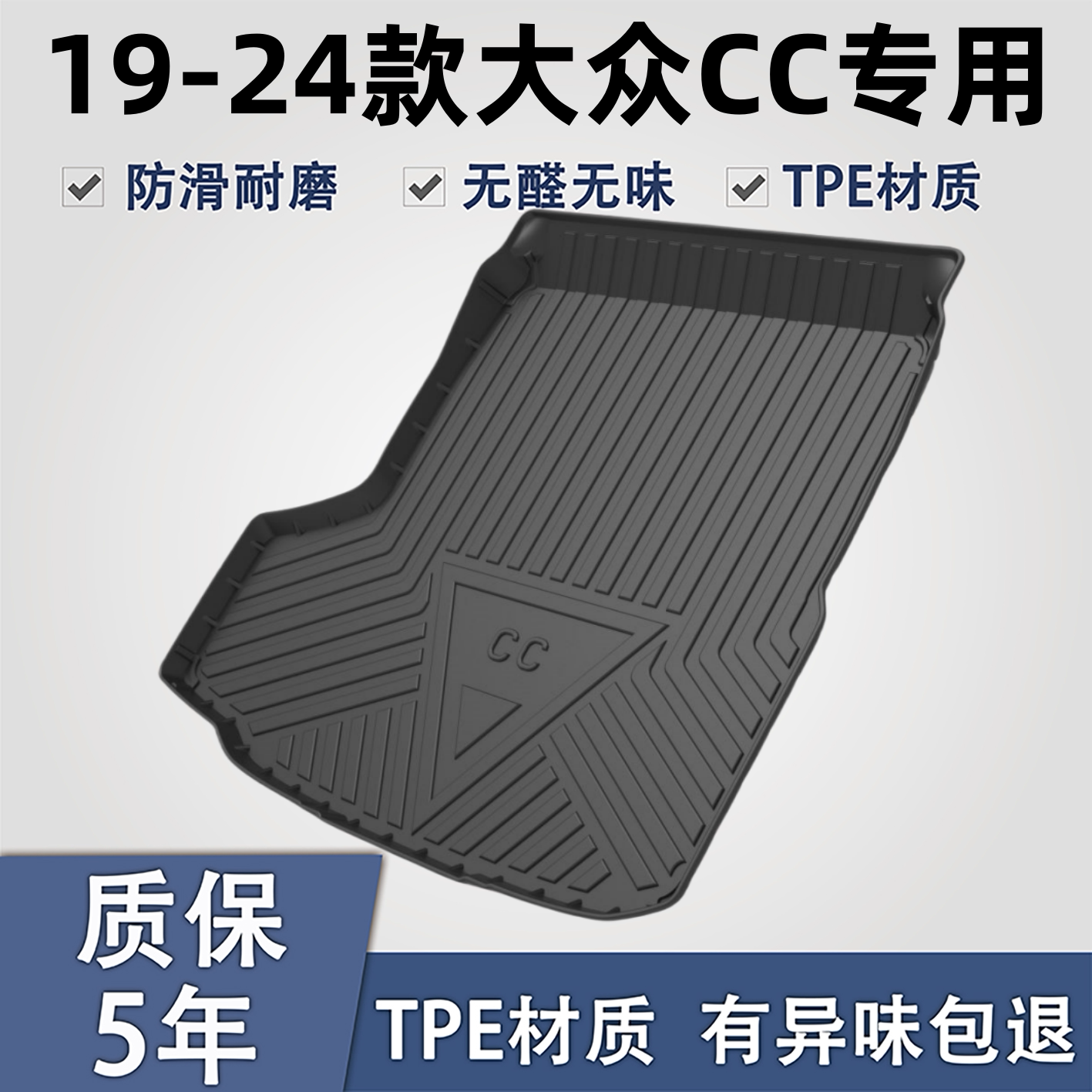 适用于大众CCTPE材质后备箱垫子