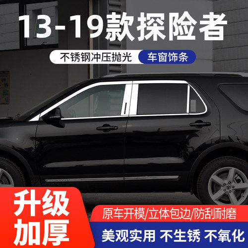 适用于福特探险者车窗亮条不锈钢