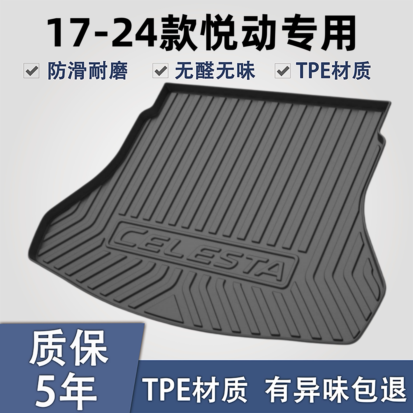 适用于现代悦动TPE后备箱垫子