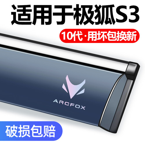 适配26款北汽极狐贝塔S3汽车用品