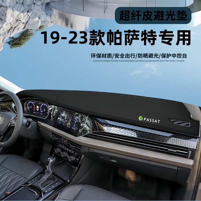 2325款大众帕萨特仪表台避光垫B5前中控工作台防晒遮阳汽车装饰品