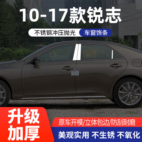 适用于丰田锐志车窗亮条不锈钢