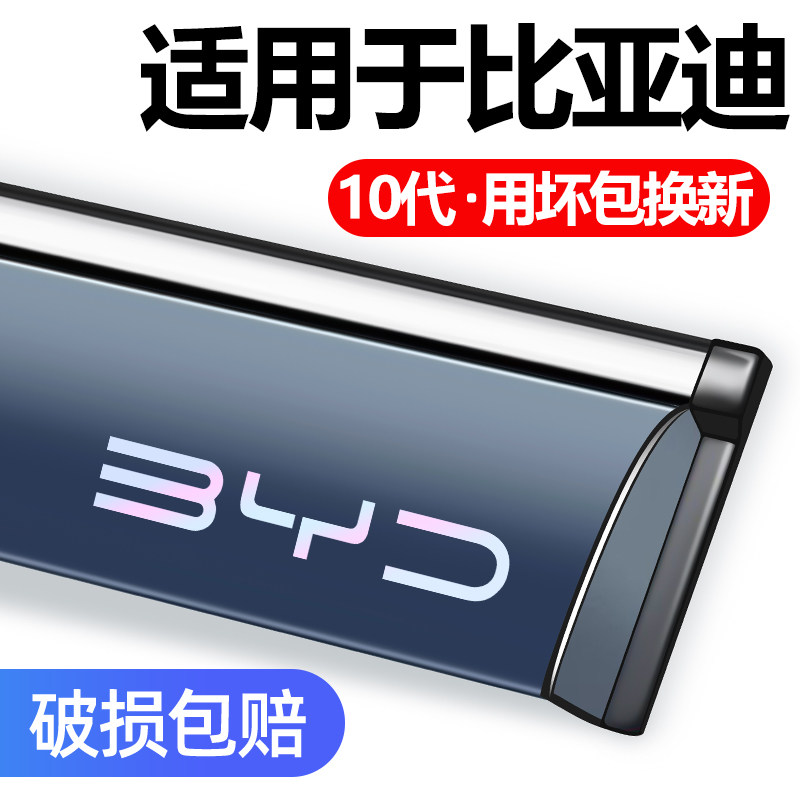 比亚迪E7装饰用品改装配件晴雨挡