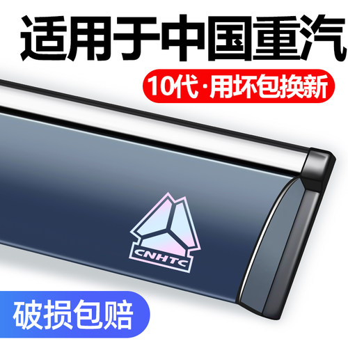 中国重汽VGV U75PLUS晴雨挡车窗雨眉VGV U70Pro防雨条潍柴挡雨板. - 封面