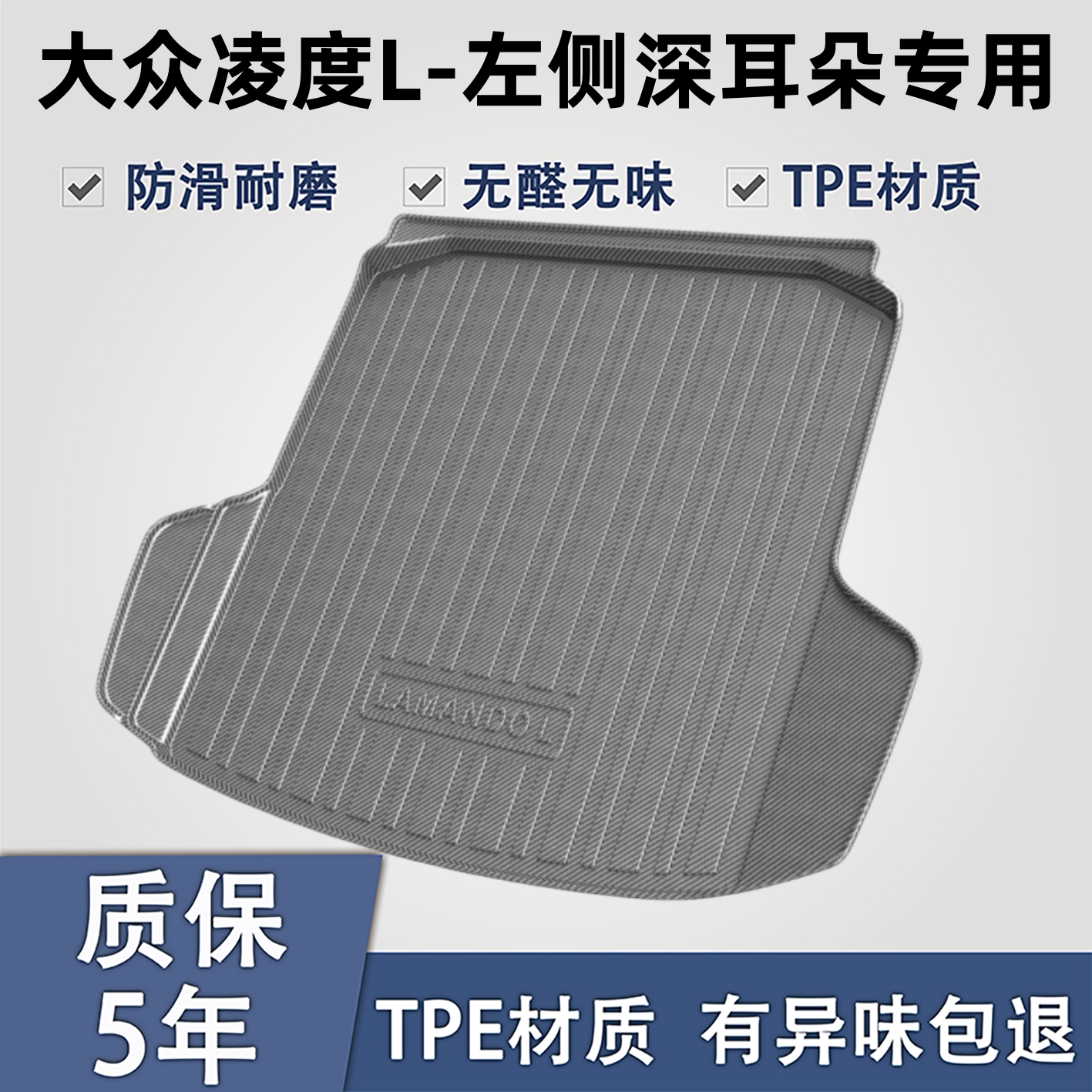 适用于大众凌渡lTPE后备箱垫子
