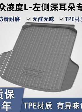 适用于大众凌渡lTPE后备箱垫子