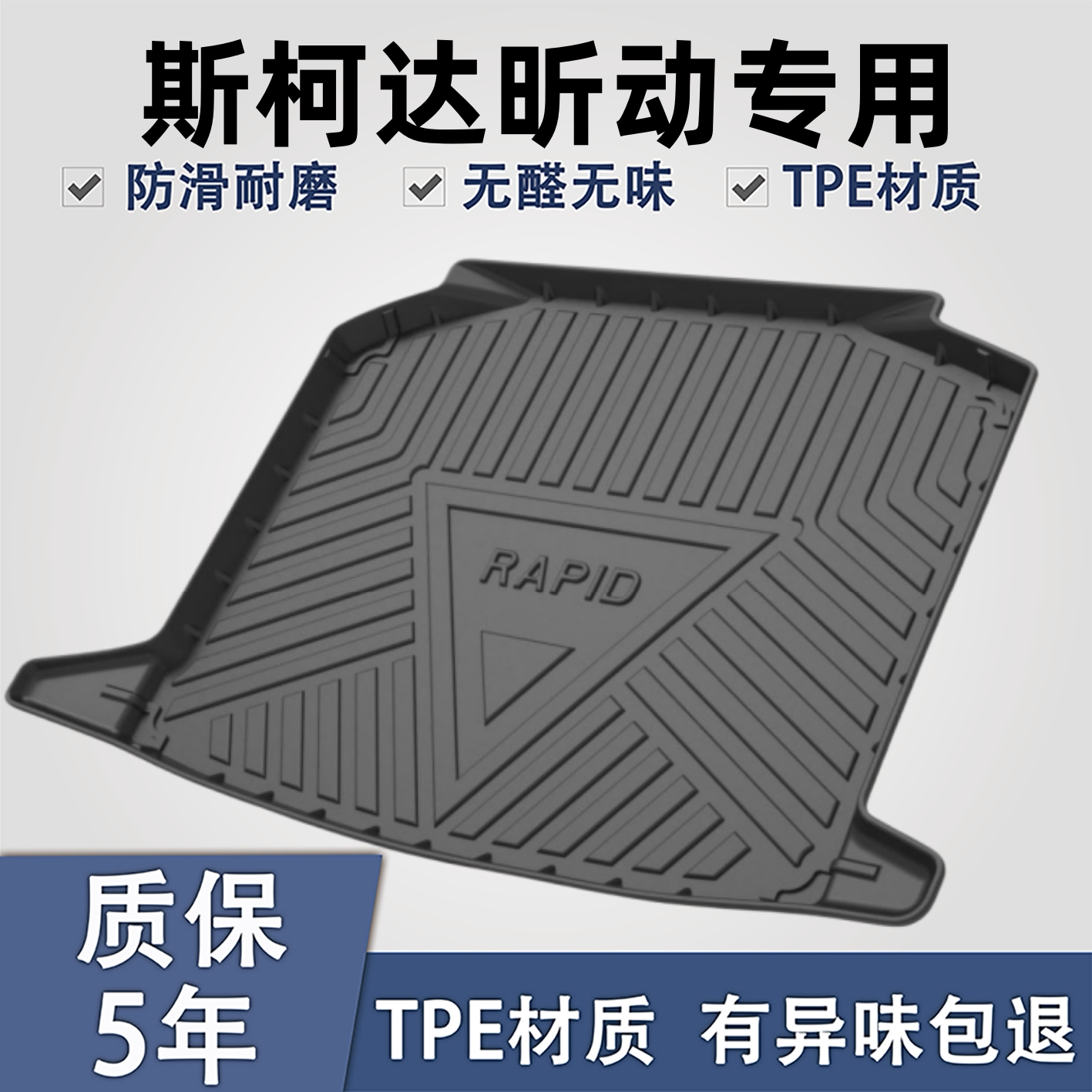 适用于斯柯达昕动TPE后备箱垫子