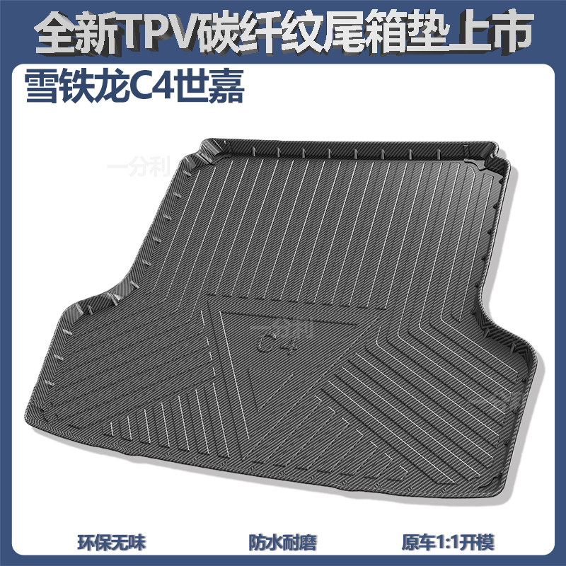 雪铁龙世嘉后备箱垫云逸c4l尾箱