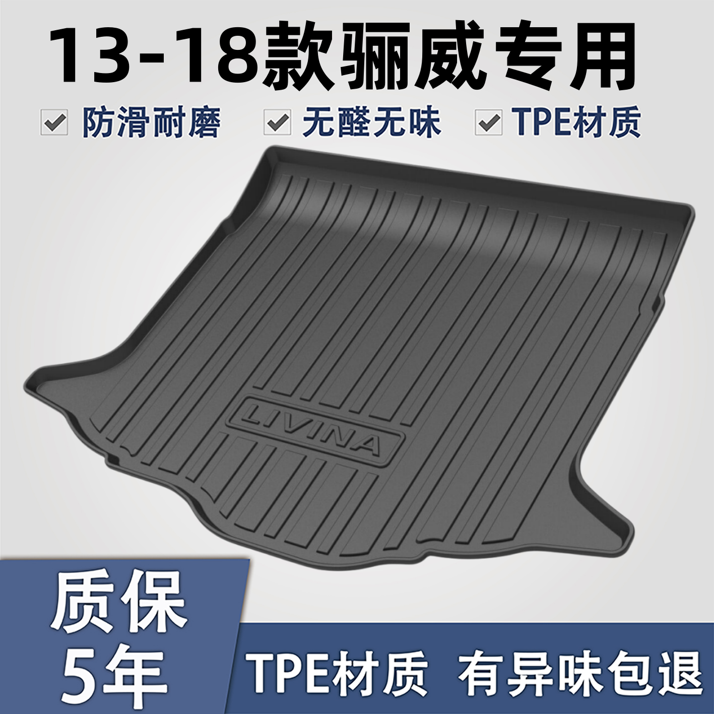 东风日产尼桑骊威后备箱垫汽车TPE防水配件装饰专用后背尾箱垫子.