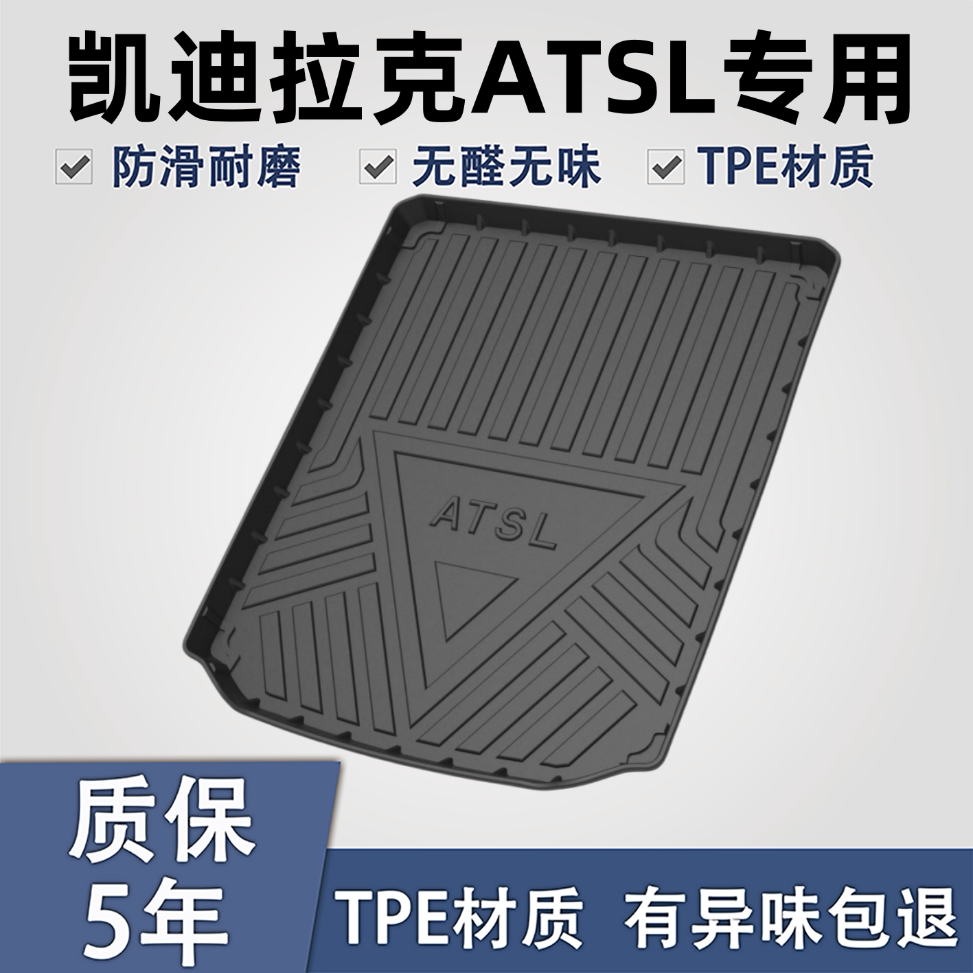 适用于凯迪拉克ATSLTPE后备箱垫图片