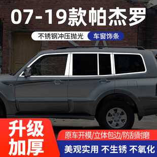 适用于三菱帕杰罗V73V93V97改装车窗饰条不锈钢配件车身专用亮条