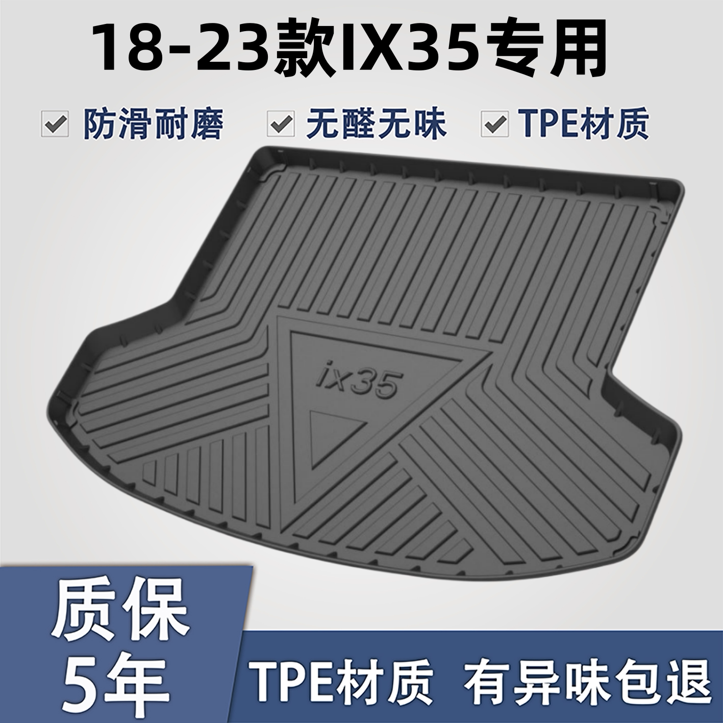 北京现代IX35后备箱垫专用用品车内装饰改装2024新款汽车尾箱垫