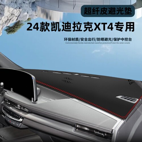 适用于凯迪拉克XT4皮革避光垫子