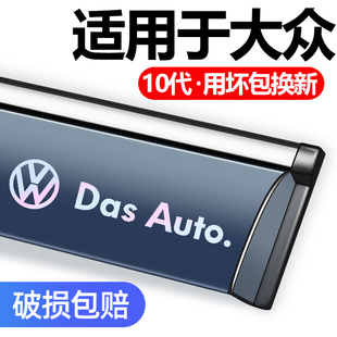 适用大众桑塔纳2000浩纳3000志俊4000普桑尚纳车窗专用晴雨挡雨眉