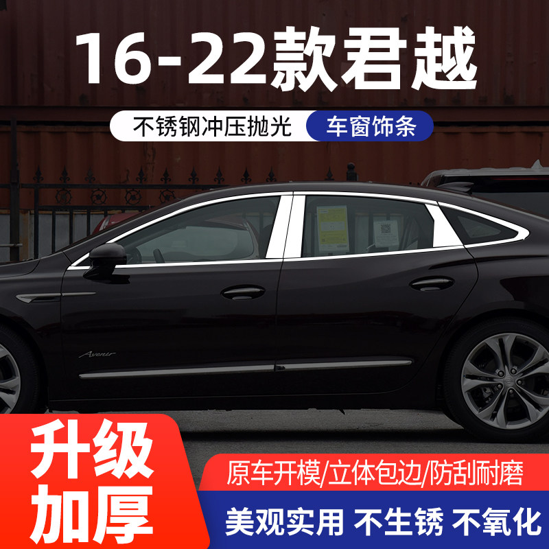别克君越车窗亮条不锈钢