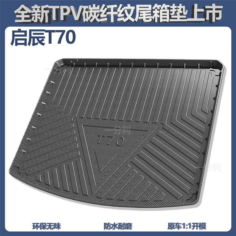 启辰t70d60尾箱垫t60启辰星t90