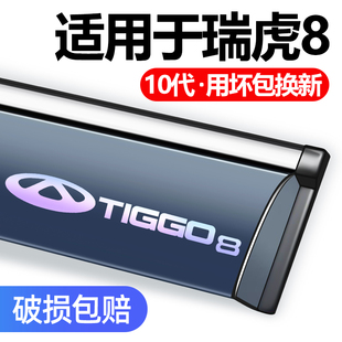 奇瑞瑞虎8plus/pro晴雨挡车窗雨眉汽车门26款瑞虎8挡雨板遮雨挡。