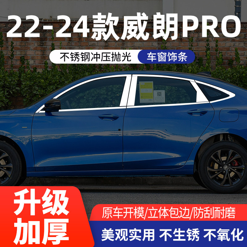 别克威朗/pro车窗亮条不锈钢