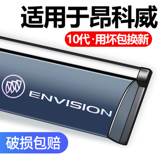 别克昂科威PLUS专用晴雨挡S车窗雨眉改装汽车用品配件大全挡雨板.