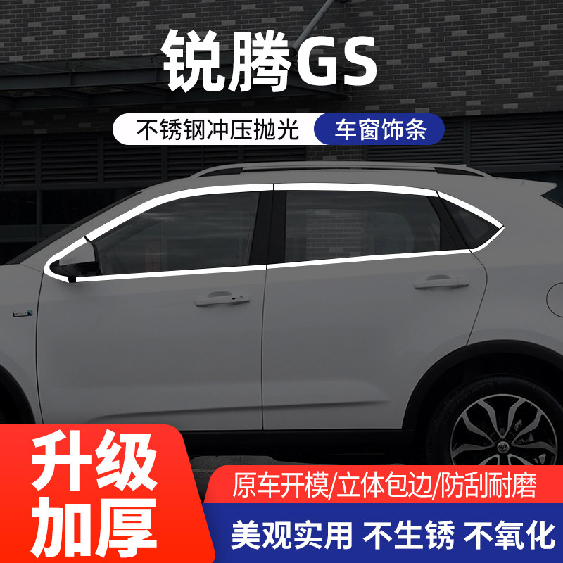 名爵名爵6锐腾GS车窗亮条不锈钢