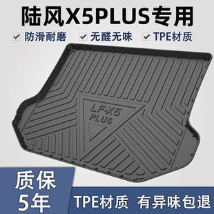 2018款陆风X5plus后备箱垫原厂配件陆丰x5汽车全包围防水尾箱垫子