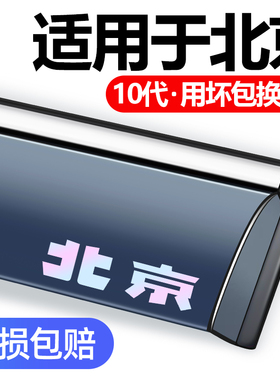 适用于北京BJ20/BJ30/BJ40PLUS装饰改装F40专用晴雨挡雨眉挡雨板
