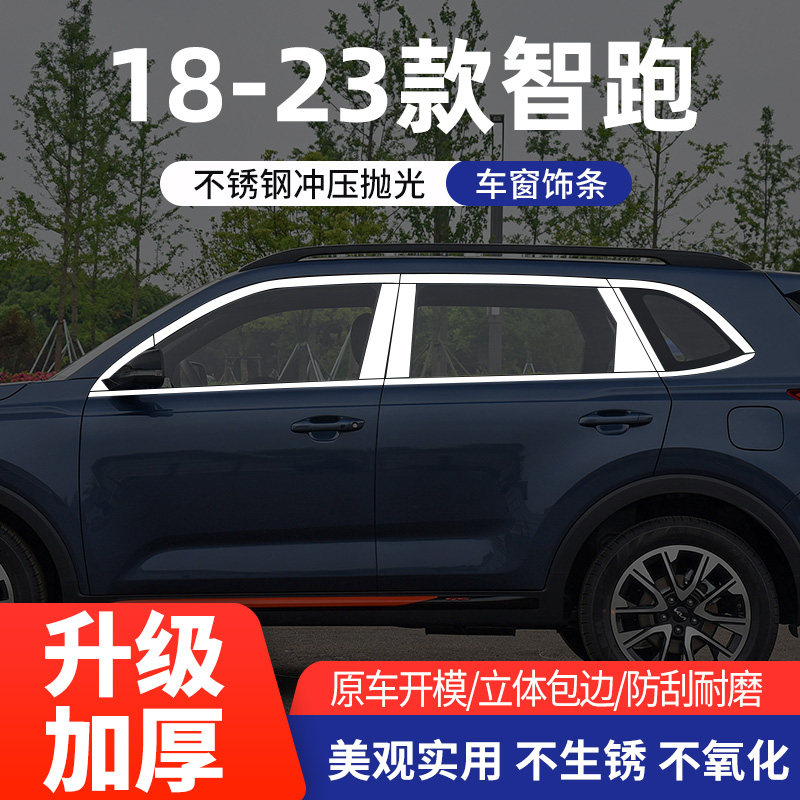 起亚11-24款智跑车窗亮条不锈钢