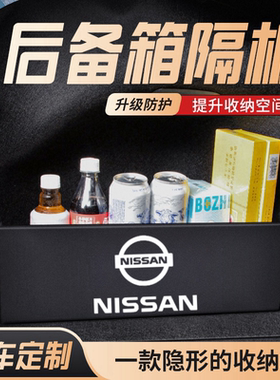 适用日产劲客kicks后备箱隔板改装配件汽车用品整理收纳箱储物盒.