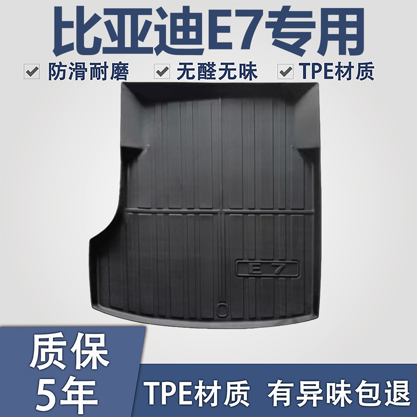 适用于比亚迪e3TPE材质后备箱垫