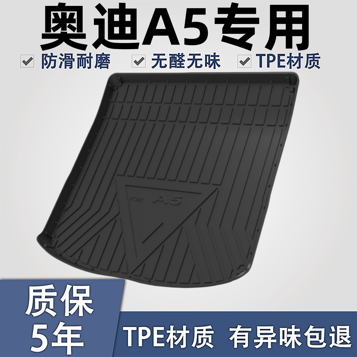 适用于奥迪A5TPE材质后备箱垫子
