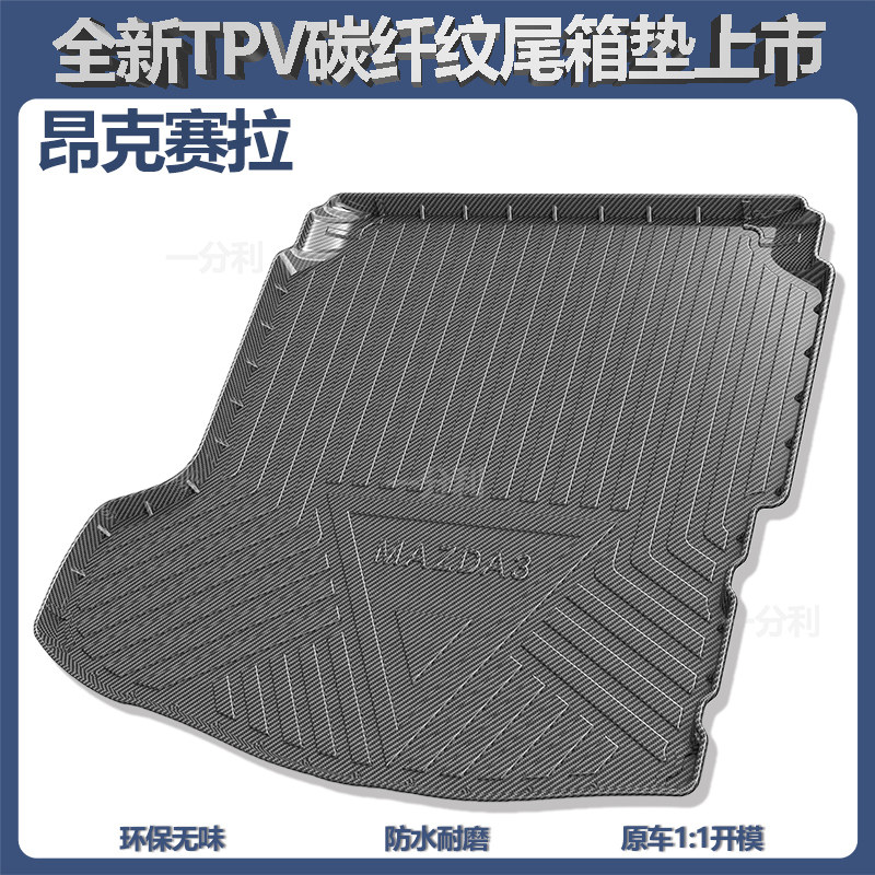 马自达3昂克赛拉CX5马6后备箱垫